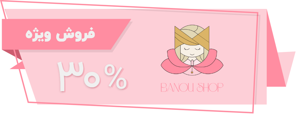 پاپ اپ-بانو-شاپ