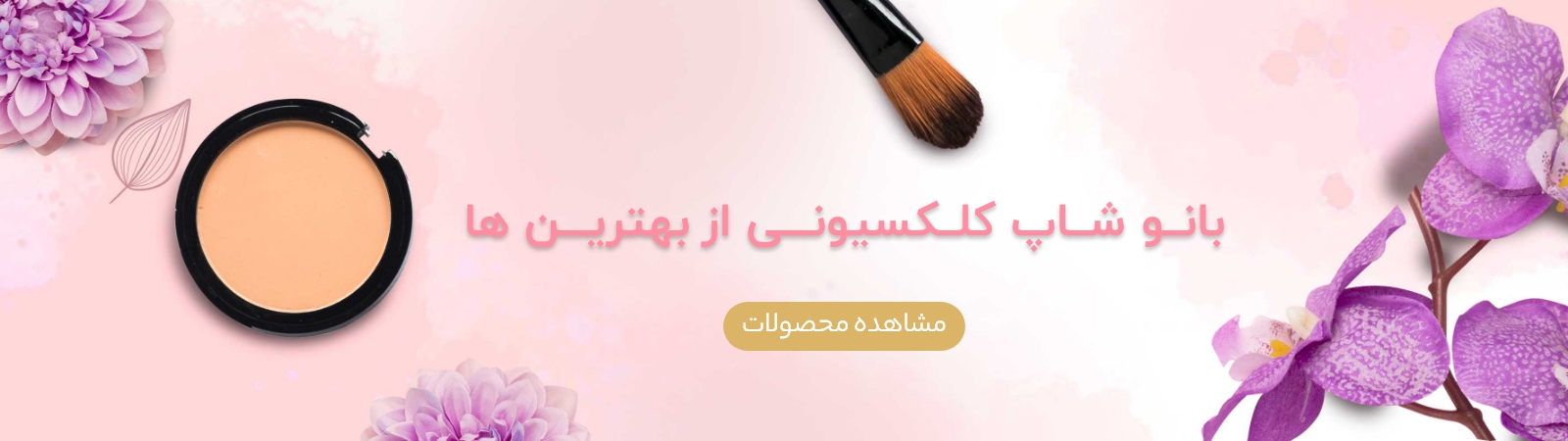 محصولات بانو شاپ